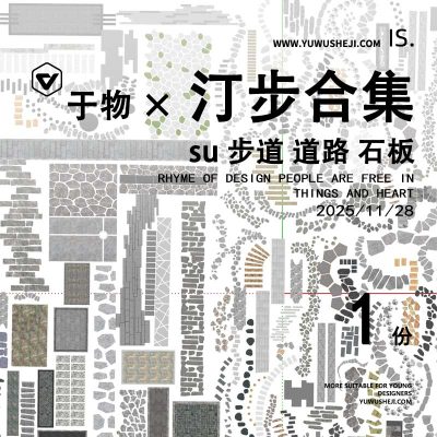 中式日式禅意庭院汀步铺装碎石道路园路景观模板铺装合集su模型