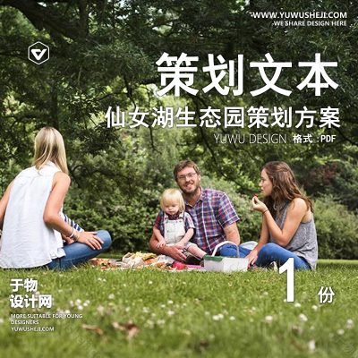 CHWB12-现代文旅策划_研学基地_自然成长营地_仙女湖生态园_天工开物