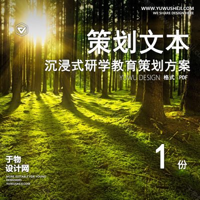 CHWB7-现代文旅策划_大自然课堂_研学营地_第三课堂_沉浸式研学教育_儿童主题乐园