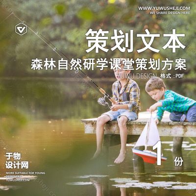 CHWB9-现代文旅策划_国家森林公园_森林自然研学课堂_森林_景区