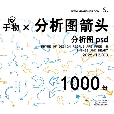 分析图箭头合集psd免扣