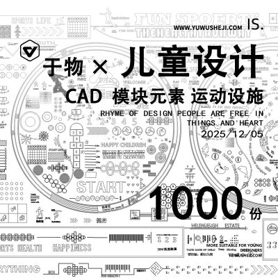 儿童活动运动设施标语导视牌口号跑道CAD模块