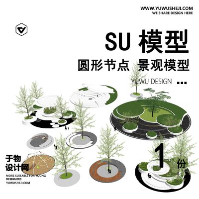 SUJG07-圆形节点空间下沉空间树池座椅居住区景观su模型