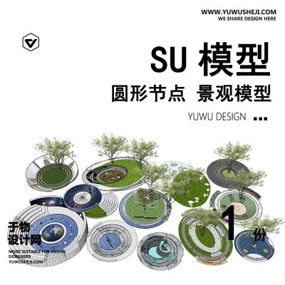 SUJG09-圆形节点空间下沉空间互动舞台主题居住区景观su模型