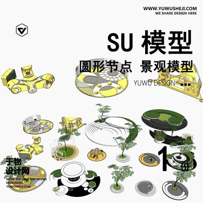 SUJG11-圆形节点空间座椅树池运动互动儿童居住区景观su模型
