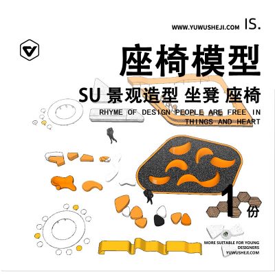 SUJG01-景观座椅su模型造型座椅现代艺术