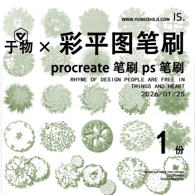Procreate景观植物笔刷材质ipad建筑园林草坪水彩平面图PS素材 - 艺术设计日志-于物设计