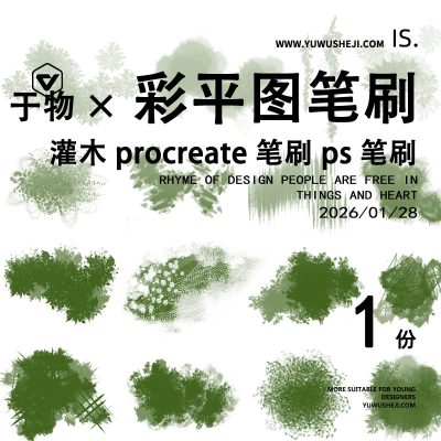 Procreate景观植物笔刷材质ipad建筑园林草坪水彩平面图PS素材 - 艺术设计日志-于物设计