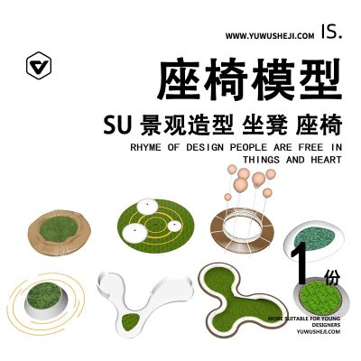 SUJG02-景观座椅su模型造型座椅公园广场小区座椅