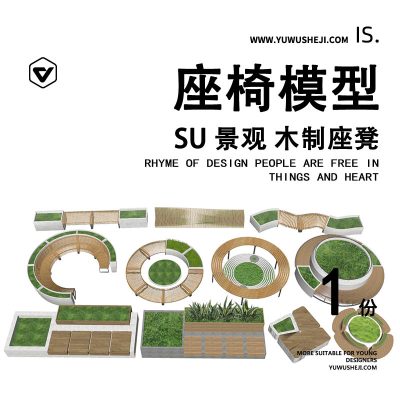 SUJG03-景观座椅su模型木制造型座椅公园广场小区座椅