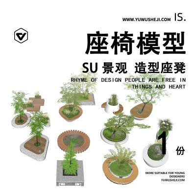 SUJG05-景观座椅su模型造型座椅公园广场小区座椅