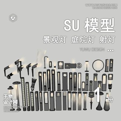 JGDJ-10景观灯庭院灯花园灯射灯墙灯地灯筒灯壁灯su模型