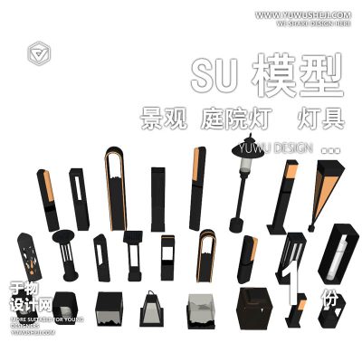 JGDJ-02景观灯庭院灯现代灯具极简灯具su模型