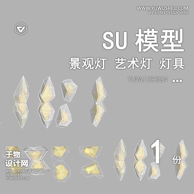 JGDJ-08艺术灯景观灯雕塑灯装置灯su模型
