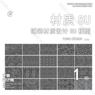 CZSU11-园林景观铺装材质su模型中式铺地地面贴图碎拼自然材质SU草图模型