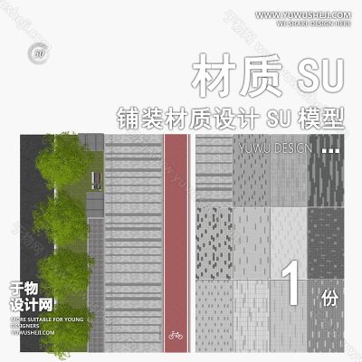 CZSU102-园林景观铺装现代市政道路铺地地面贴图碎拼材质SU模型