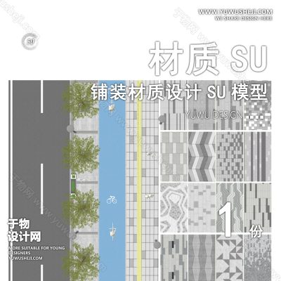 CZSU103-园林景观铺装现代市政道路铺地地面贴图碎拼材质SU模型
