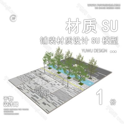 CZSU104-园林景观铺装现代市政道路铺地地面贴图碎拼材质SU模型