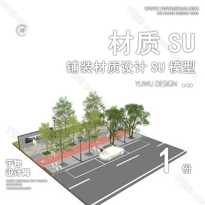 CZSU109-园林景观铺装现代市政道路铺地地面贴图碎拼材质SU模型