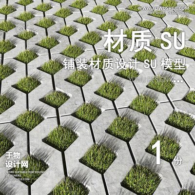 CZSU12-园林景观铺装材质su模型中式铺地地面贴图碎拼自然材质SU草图模型