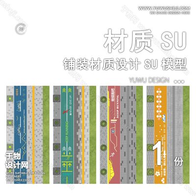 CZSU111-园林景观铺装现代市政道路铺地地面贴图碎拼材质SU模型