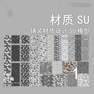 CZSU113-园林景观铺装现代市政道路铺地地面贴图碎拼材质SU模型