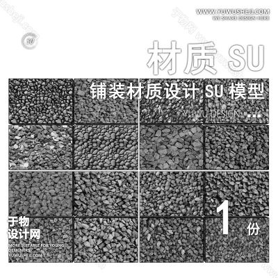 CZSU114-园林景观铺装现代市政道路铺地地面贴图碎拼材质SU模型