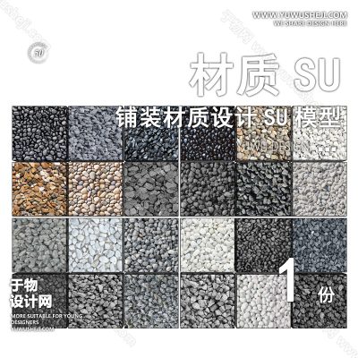 CZSU115-园林景观铺装现代市政道路铺地地面贴图碎拼材质SU模型