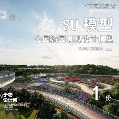 JGGY5-公园景观SU模型儿童公园设计口袋公园街角公园体育文化滨水SU模型