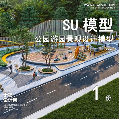 JGGY6-公园景观SU模型儿童公园设计口袋公园街角公园体育文化滨水SU模型