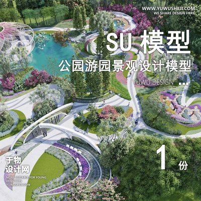 JGGY8-公园景观SU模型儿童公园设计口袋公园街角公园体育文化滨水SU模型