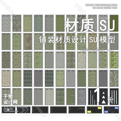 CZSU13-园林景观铺装材质su模型中式铺地地面贴图碎拼自然材质SU草图模型