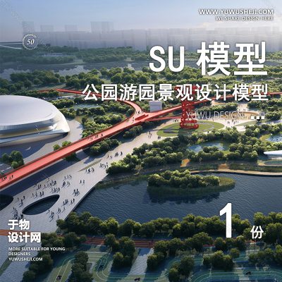 JGGY14-公园景观SU模型儿童公园设计口袋公园街角公园体育文化滨水SU模型