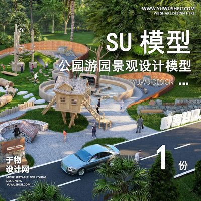 JGGY17-公园景观SU模型儿童公园设计口袋公园街角公园体育文化滨水SU模型