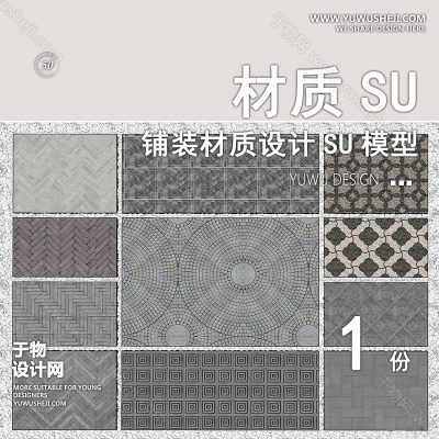 CZSU14-园林景观铺装材质su模型中式铺地地面贴图碎拼自然材质SU草图模型