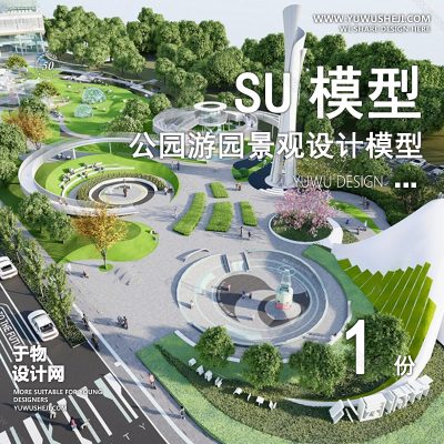 JGGY19-公园景观SU模型儿童公园设计口袋公园街角公园体育文化滨水SU模型
