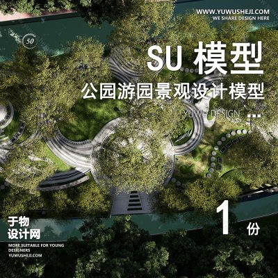 JGGY22-公园景观SU模型儿童公园设计口袋公园街角公园体育文化滨水SU模型