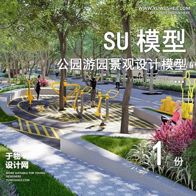 JGGY23-公园景观SU模型儿童公园设计口袋公园街角公园体育文化滨水SU模型