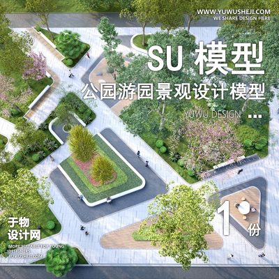 JGGY24-公园景观SU模型儿童公园设计口袋公园街角公园体育文化滨水SU模型