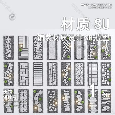 CZSU15-园林景观铺装材质su模型中式铺地地面贴图碎拼自然材质SU草图模型