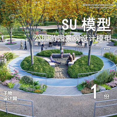 JGGY30-公园景观SU模型儿童公园设计口袋公园街角公园体育文化滨水SU模型