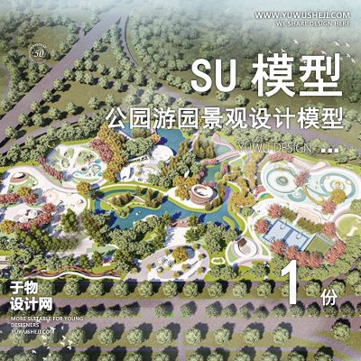 JGGY32-公园景观SU模型儿童公园设计口袋公园街角公园体育文化滨水SU模型