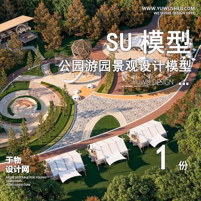 JGGY33-公园景观SU模型儿童公园设计口袋公园街角公园体育文化滨水SU模型