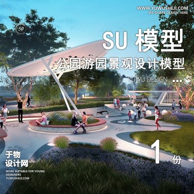 JGGY34-公园景观SU模型儿童公园设计口袋公园街角公园体育文化滨水SU模型