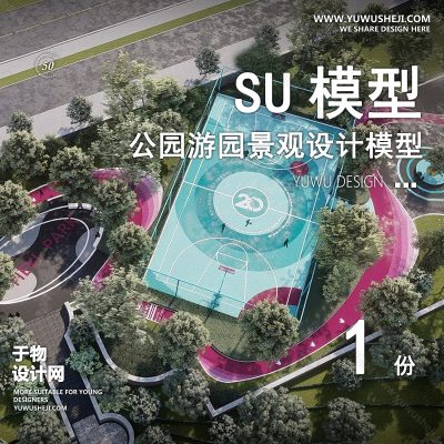 JGGY35-公园景观SU模型儿童公园设计口袋公园街角公园体育文化滨水SU模型