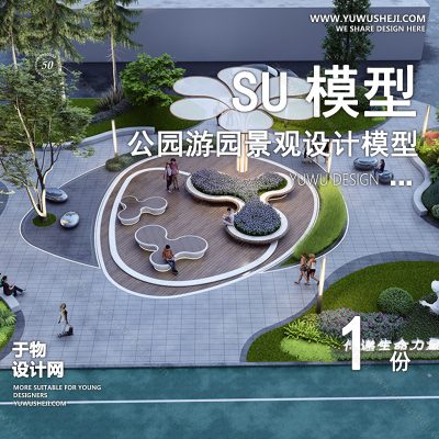 JGGY36-公园景观SU模型儿童公园设计口袋公园街角公园体育文化滨水SU模型