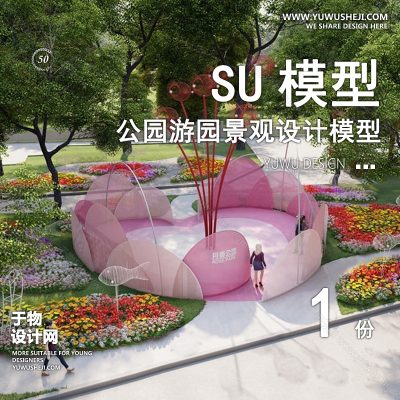 JGGY37-公园景观SU模型儿童公园设计口袋公园街角公园体育文化滨水SU模型