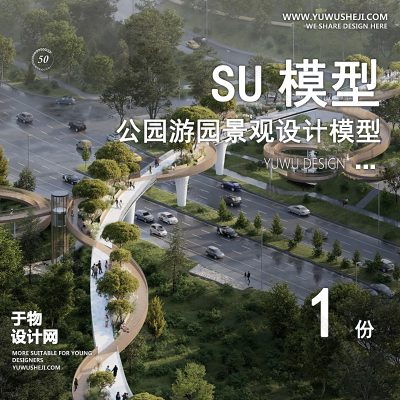 JGGY40-公园景观SU模型儿童公园设计口袋公园街角公园体育文化滨水SU模型