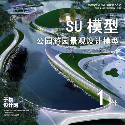 JGGY43-公园景观SU模型儿童公园设计口袋公园街角公园体育文化滨水SU模型