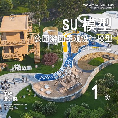 JGGY45-公园景观SU模型儿童公园设计口袋公园街角公园体育文化滨水SU模型